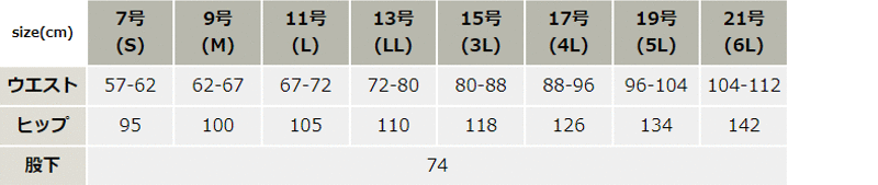 レディススラックス【1557-XEB】 サイズ表