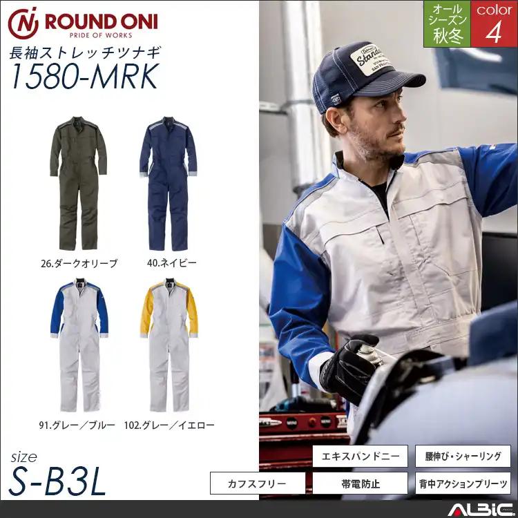 ツナギ服 通年 つなぎ 【1580-mrk】
