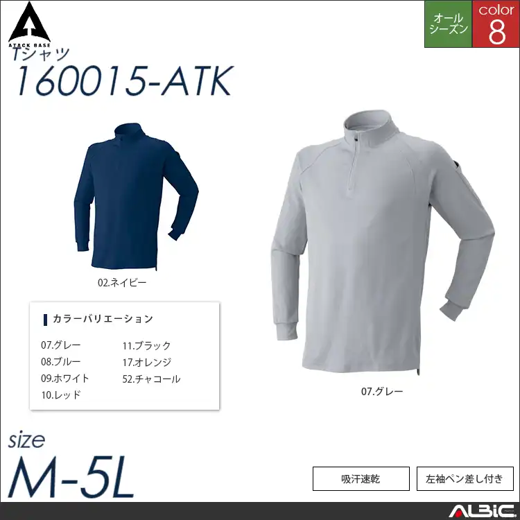 吸汗速乾長袖ジップアップシャツ 【 アタックベース 160015-atk 】
