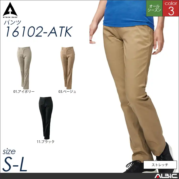 レディースストレッチパンツ 【 16102-atk アタックベース 】