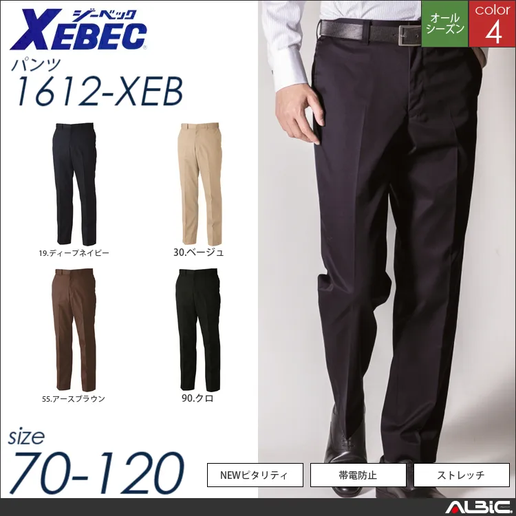 ピタリティスラックス 【 1612-xeb ジーベック 】