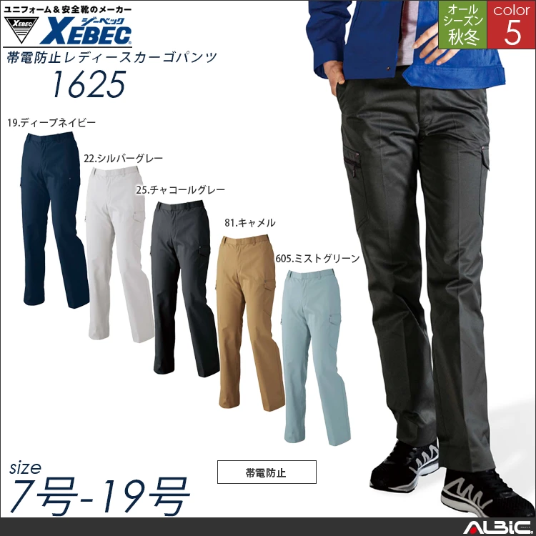 レディースカーゴパンツ【1625-XEB】