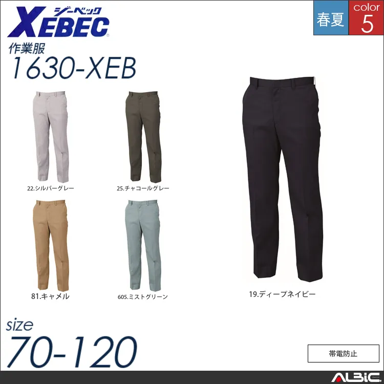 ピタリティスラックス 【 ジーベック 1630-xeb 】