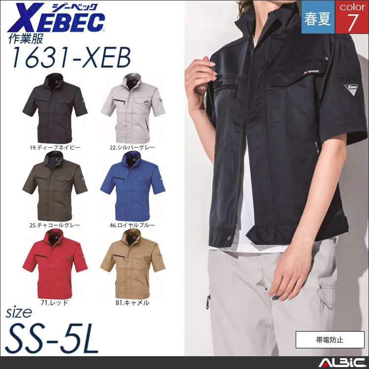 立体裁断半袖ブルゾン 【 ジーベック 1631-xeb 】