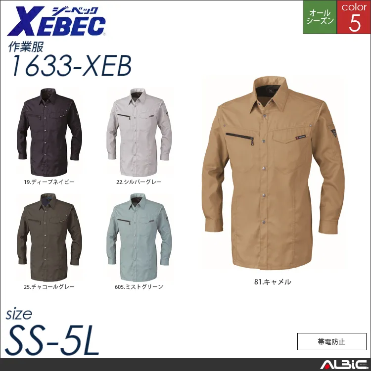 立体裁断長袖シャツ 【 ジーベック 1633-xeb 】