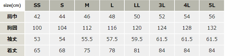 立体裁断長袖シャツ【1633-XEB】 サイズ表
