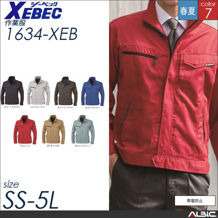 立体裁断長袖ブルゾン 【 ジーベック 1634-xeb 】