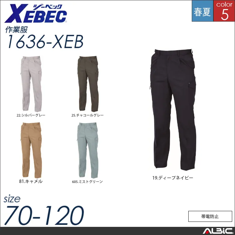 ピタリティラットズボン 【 ジーベック 1636-xeb 】