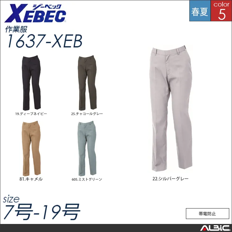 レディスピタリティスラックス 【 ジーベック 1637-xeb 】