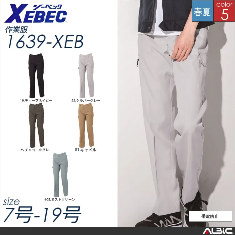 レディスピタリティラットズボン 【 ジーベック 1639-xeb 】