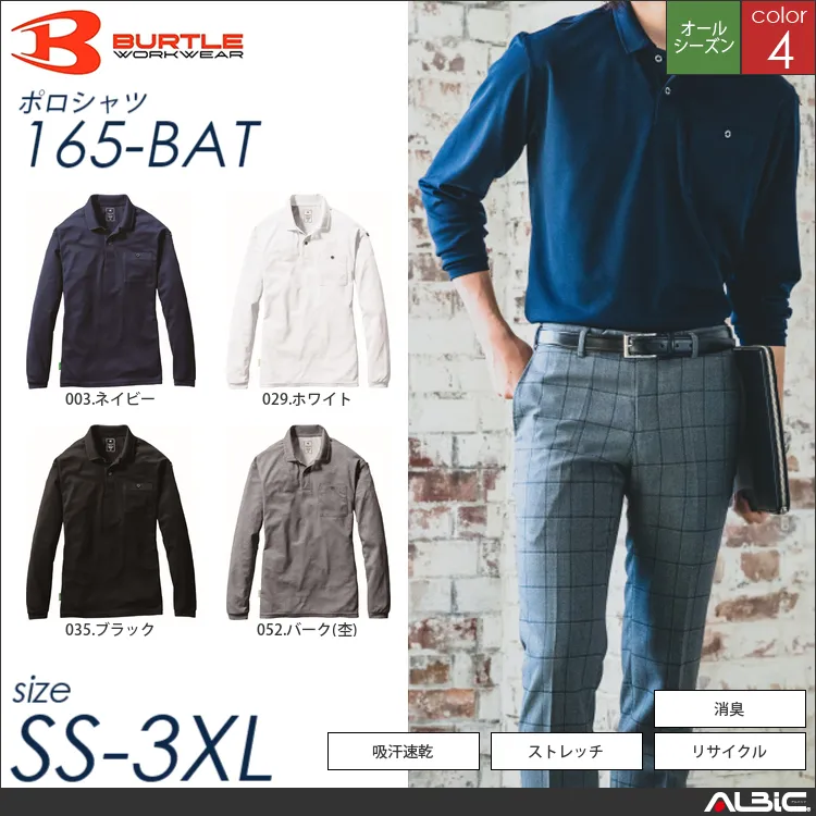 消臭加工長袖ポロシャツ 【 バートル 165-bat 】