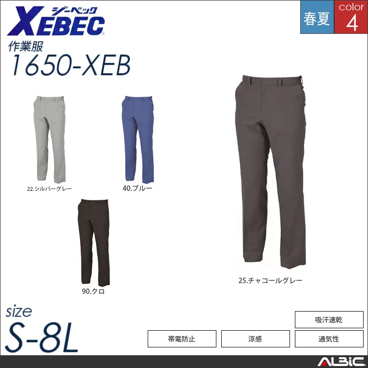 ピタリティスラックス 【 ジーベック 1650-xeb 】