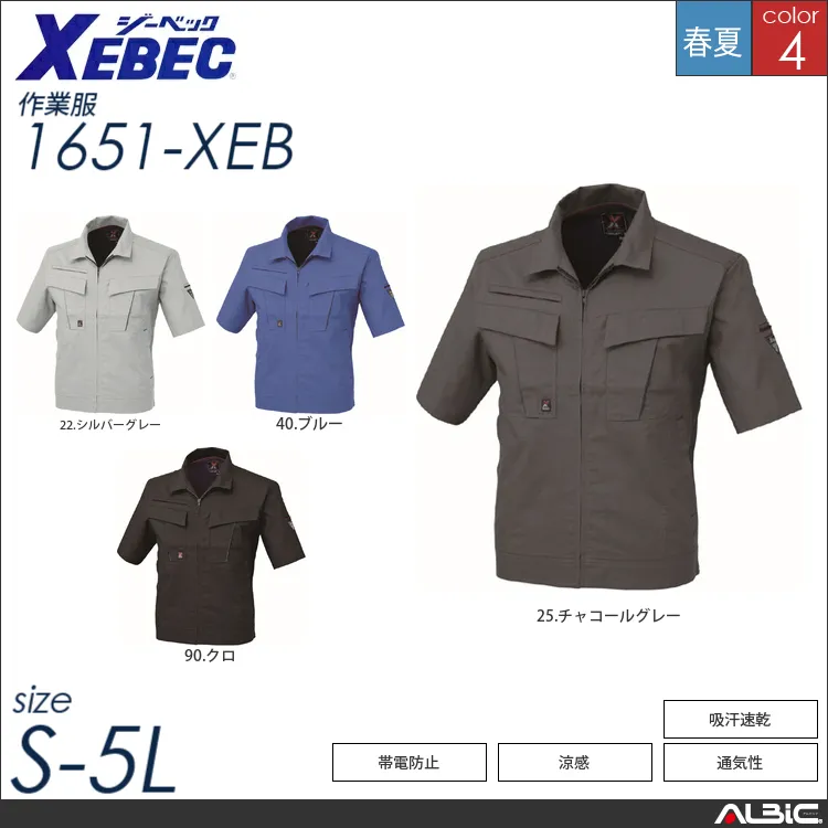 消臭機能半袖ブルゾン 【 ジーベック 1651-xeb 】