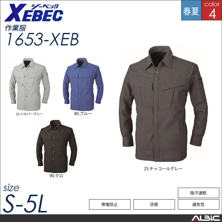 消臭機能長袖シャツ 【 ジーベック 1653-xeb 】