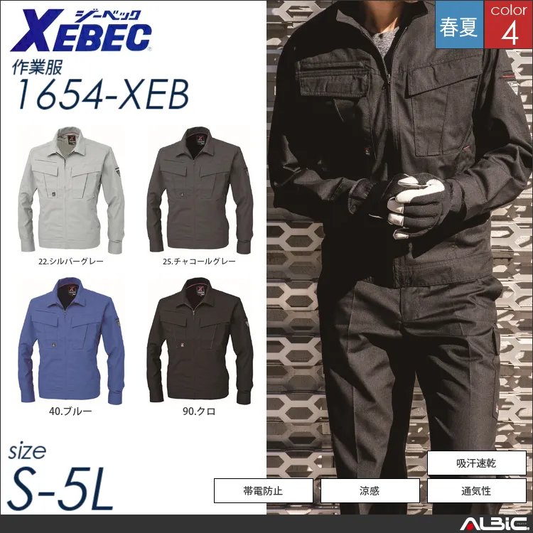 消臭機能長袖ブルゾン 【 ジーベック 1654-xeb 】