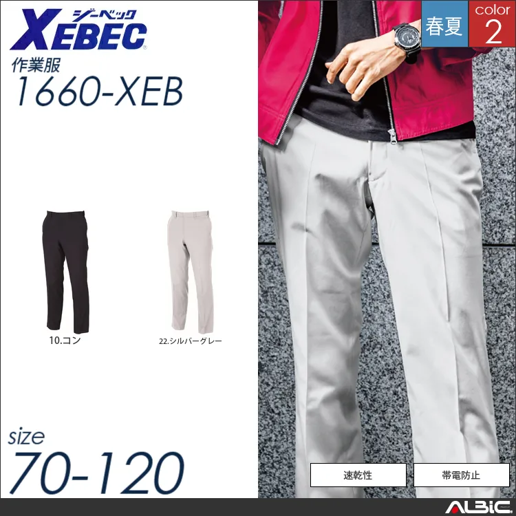 帯電防止ピタリティスラックス 【 ジーベック 1660-xeb 】