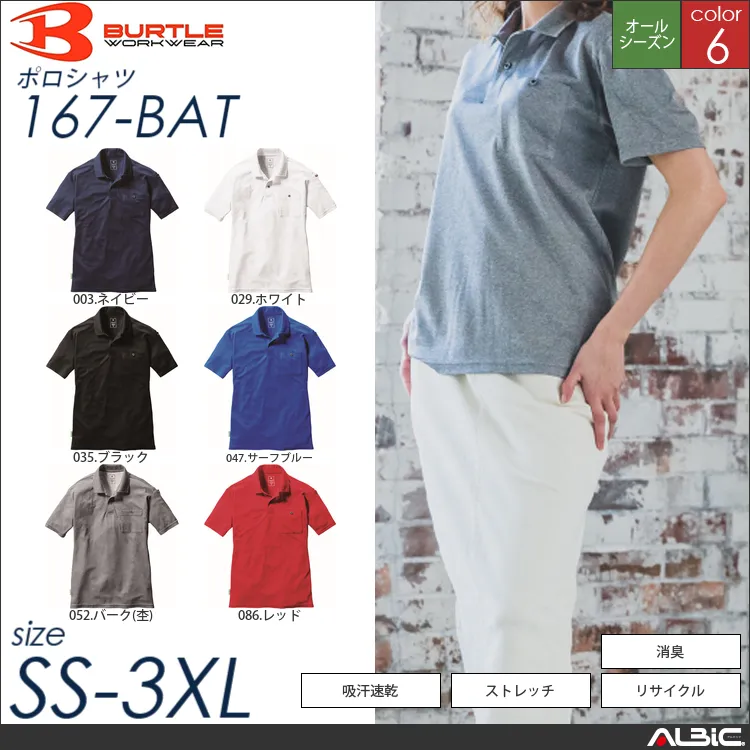 消臭加工半袖ポロシャツ 【 バートル 167-bat 】