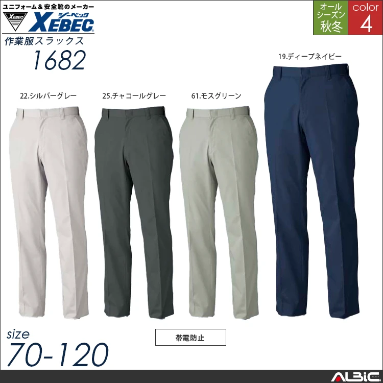 作業服スラックス【1682-XEB】