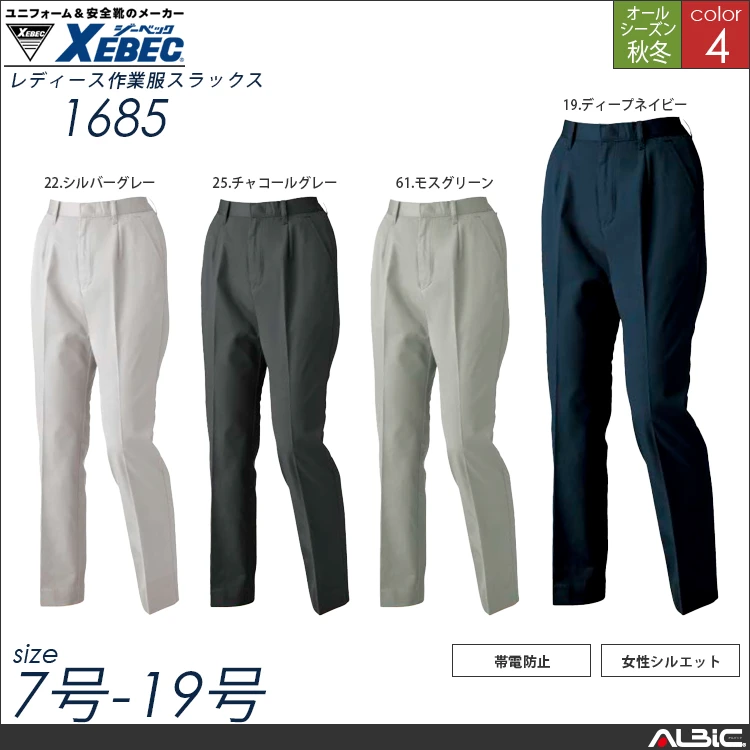 レディース作業服スラックス【1685-XEB】