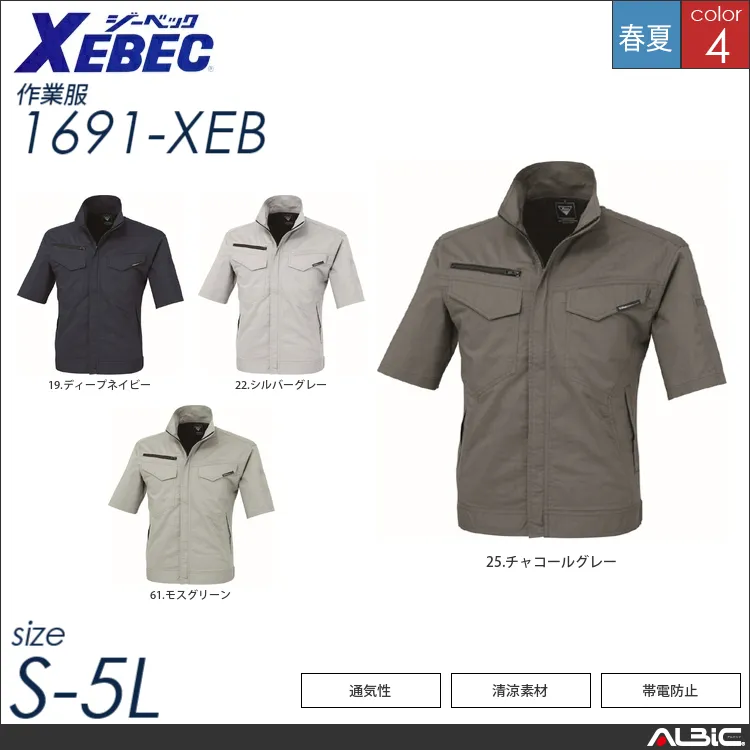 清涼素材半袖ブルゾン 【 ジーベック 1691-xeb 】