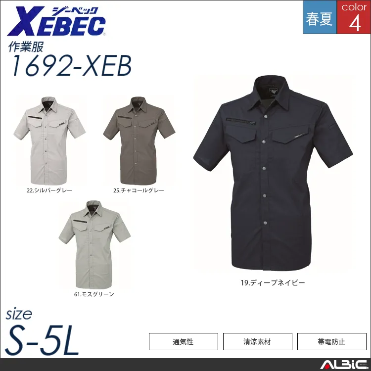 清涼素材半袖シャツ 【 ジーベック 1692-xeb 】