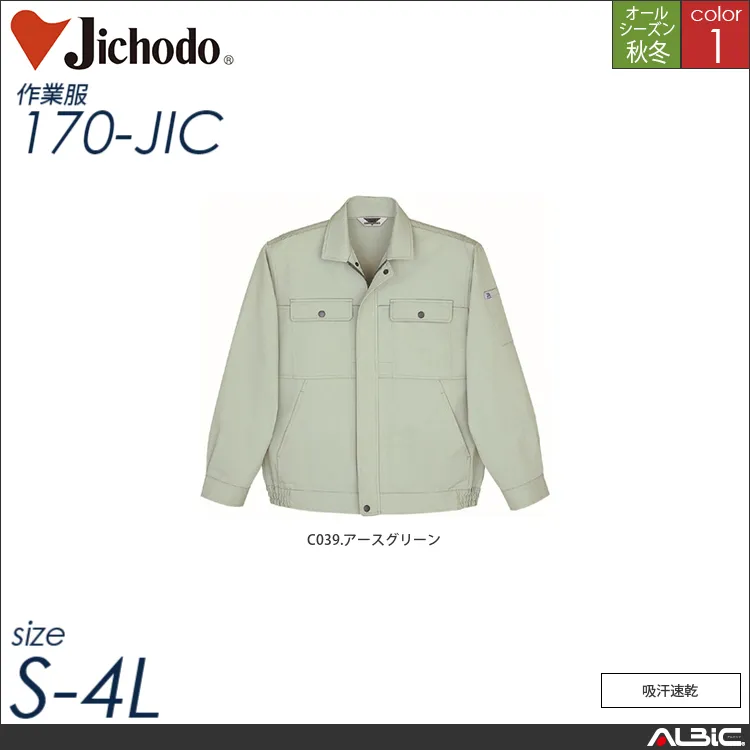 ST-トレア長袖ブルゾン 【 170-jic 自重堂 】
