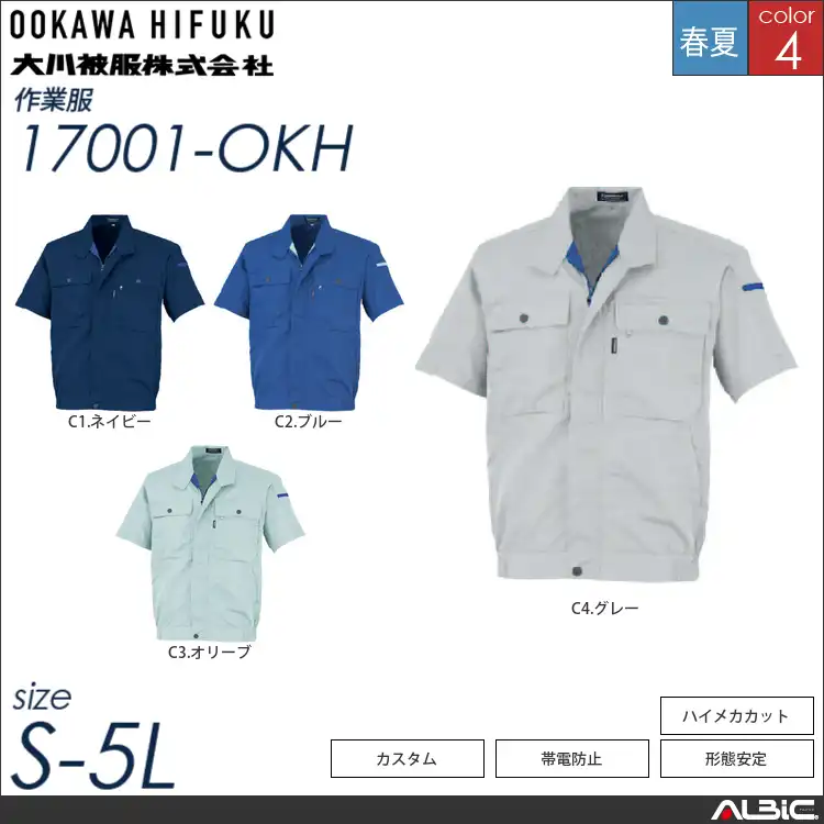 形態安定半袖ブルゾン 【 大川被服 17001-okh 】