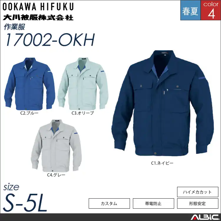 形態安定長袖ブルゾン 【 大川被服 17002-okh 】