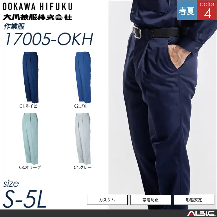 形態安定脇ゴムスラックス 【 大川被服 17005-okh 】