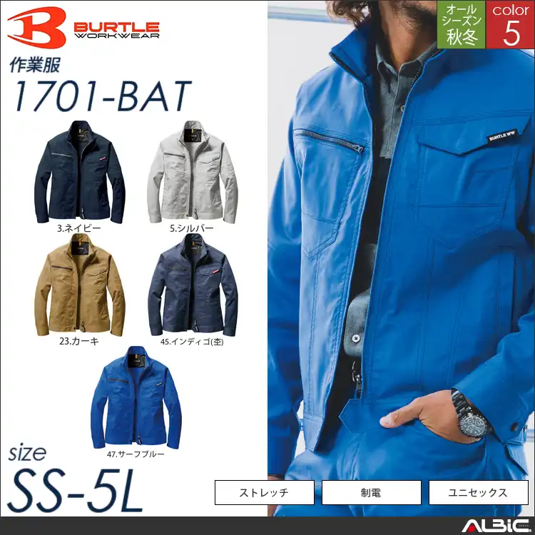 JIS8118適合制電ジャケット 【 1701-bat バートル 】