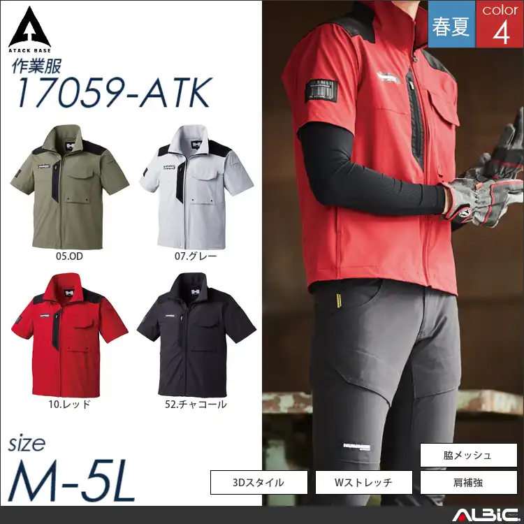 HUMMER Wストレッチ半袖ジャケット 【 アタックベース 17059-atk 】