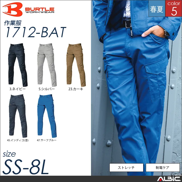 制電カーゴパンツ 【 バートル 1712-bat 】