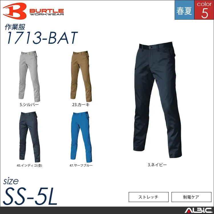 制電スラックスパンツ 【 バートル 1713-bat 】