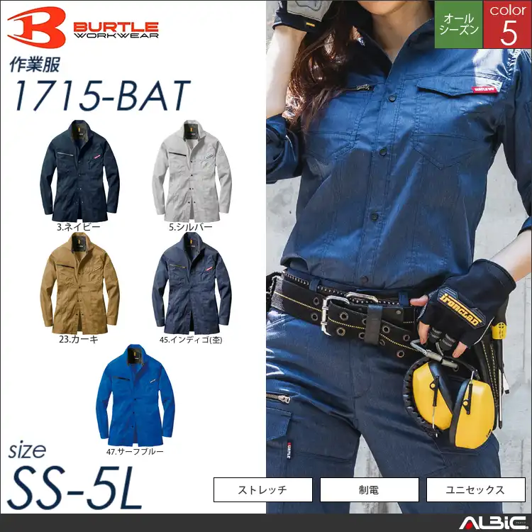 JIS8118適合長袖シャツ 【 バートル 1715-bat 】