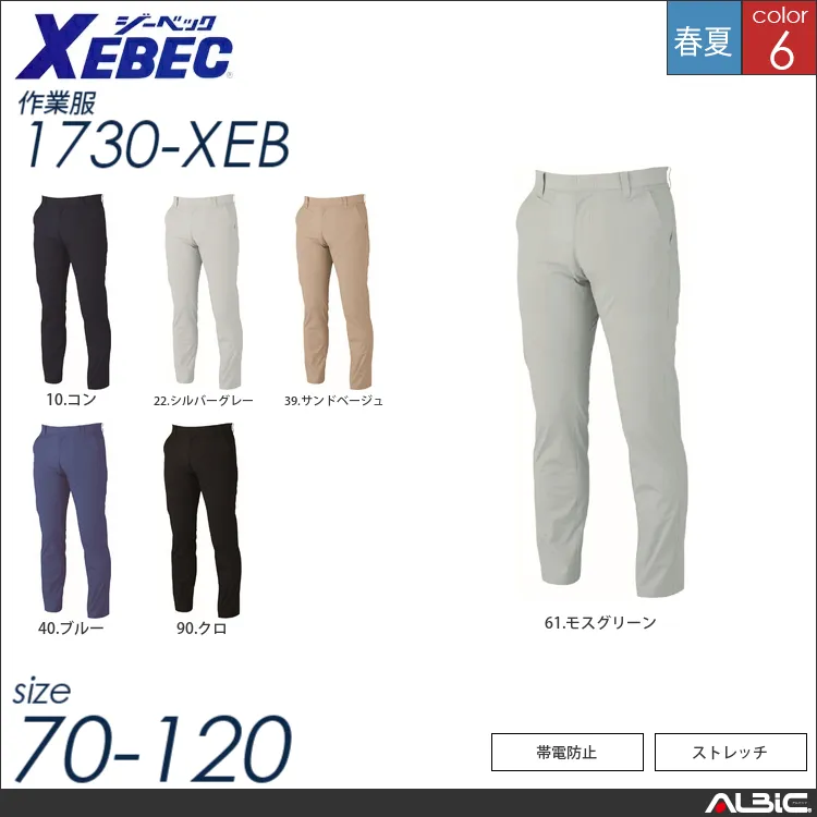 帯電防止スラックス 【 ジーベック 1730-xeb 】
