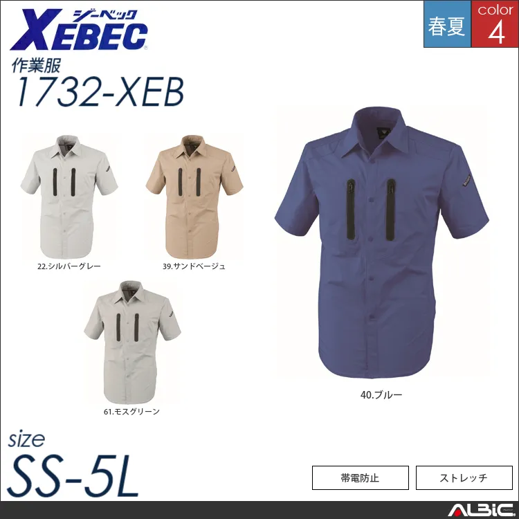 帯電防止半袖シャツ 【 ジーベック 1732-xeb 】
