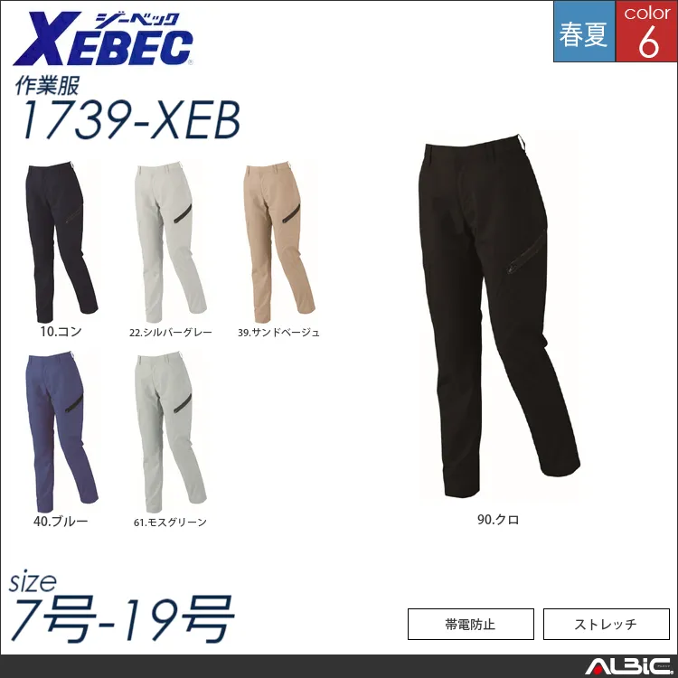 帯電防止レディスラットズボン 【 ジーベック 1739-xeb 】