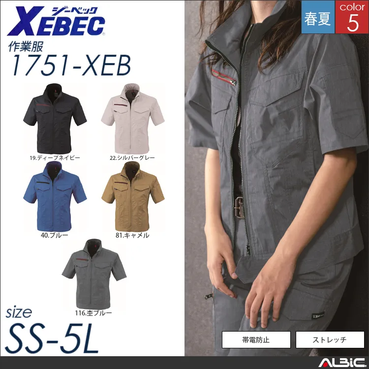 ストレッチ半袖ブルゾン 【 ジーベック 1751-xeb 】