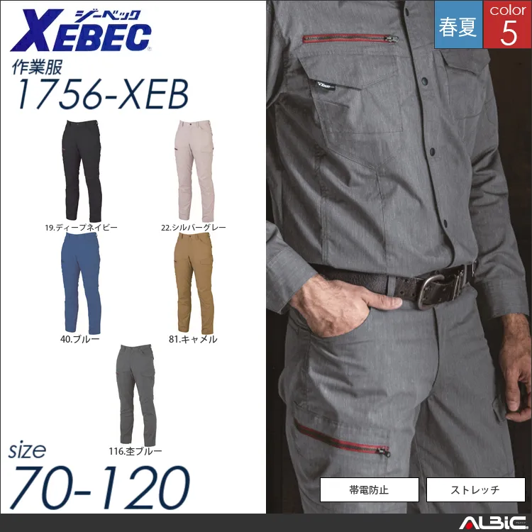 ストレッチラットズボン 【 ジーベック 1756-xeb 】