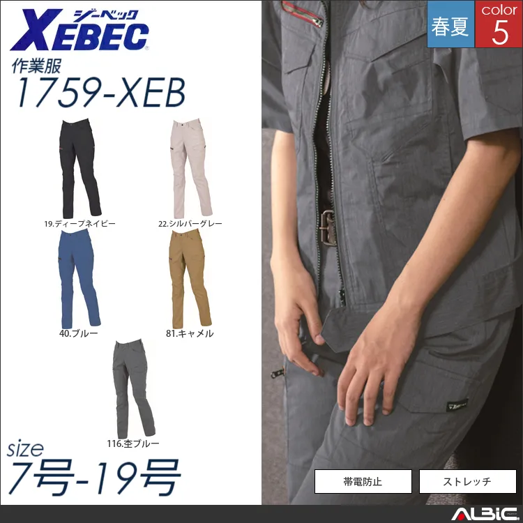 ストレッチレディスラットズボン 【 ジーベック 1759-xeb 】