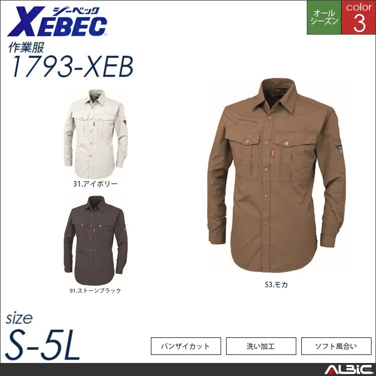 バイオウォッシュ長袖シャツ 【 ジーベック 1793-xeb 】