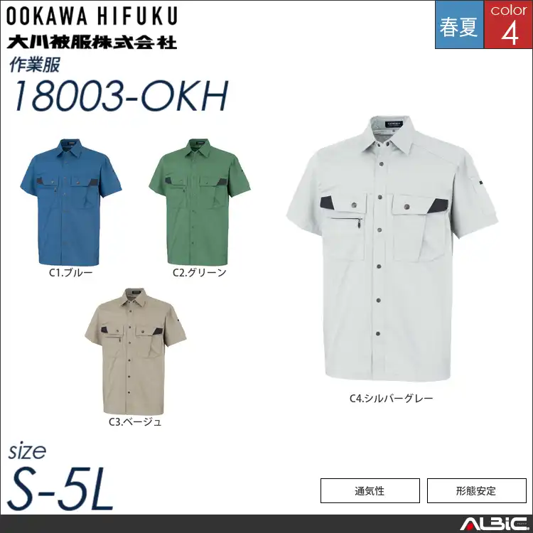 形態安定半袖シャツ 【 大川被服 18003-okh 】