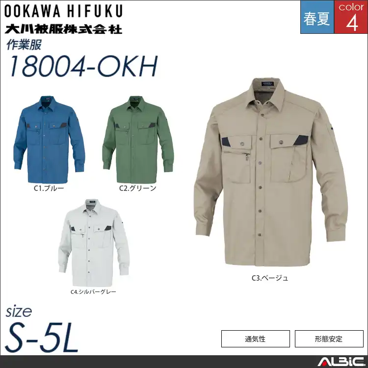 形態安定長袖シャツ 【 大川被服 18004-okh 】