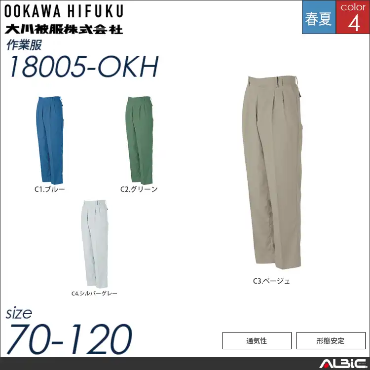 形態安定スラックス 【 大川被服 18005-okh 】