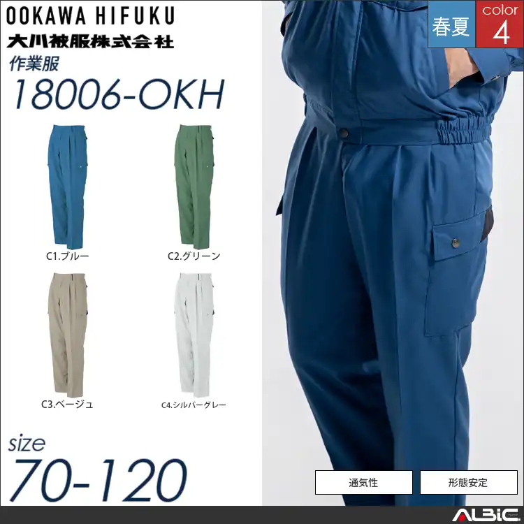 形態安定カーゴパンツ 【 大川被服 18006-okh 】