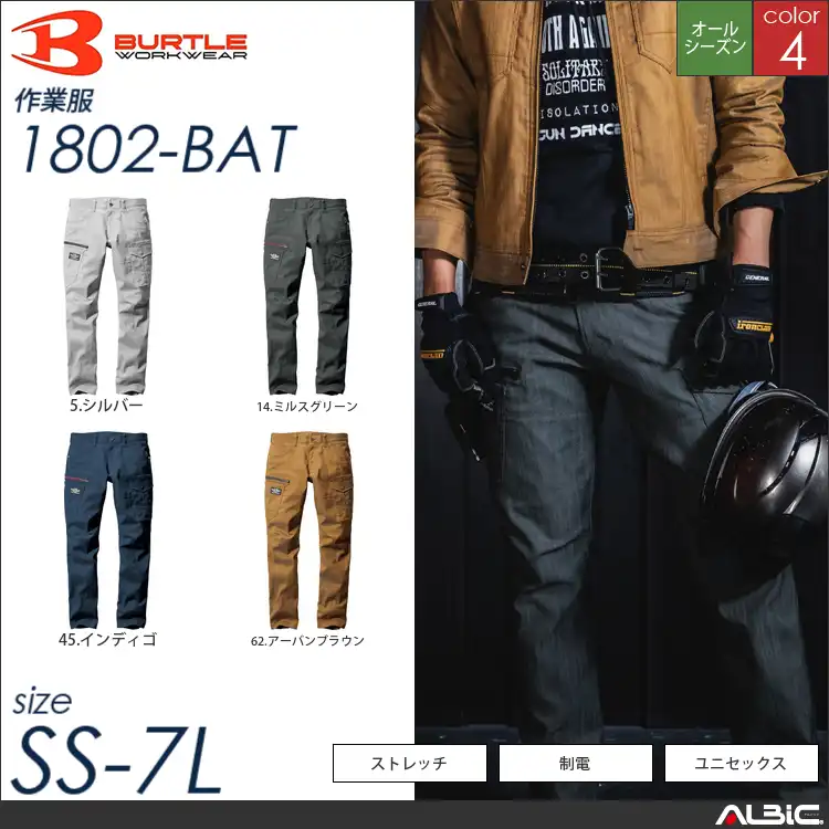 テーパードシルエットカーゴパンツ 【 バートル 1802-bat 】