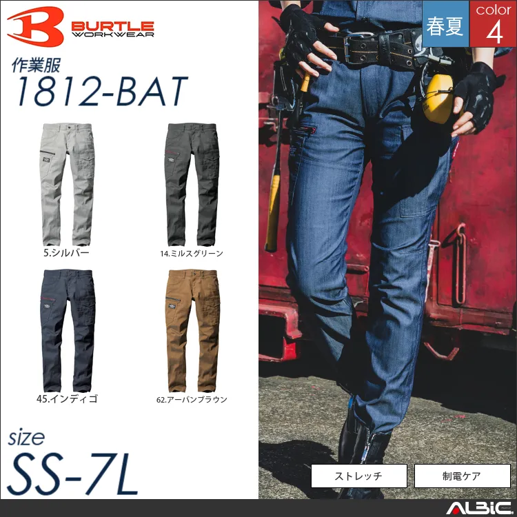 ストレッチユニセックスカーゴパンツ 【 バートル 1812-bat 】