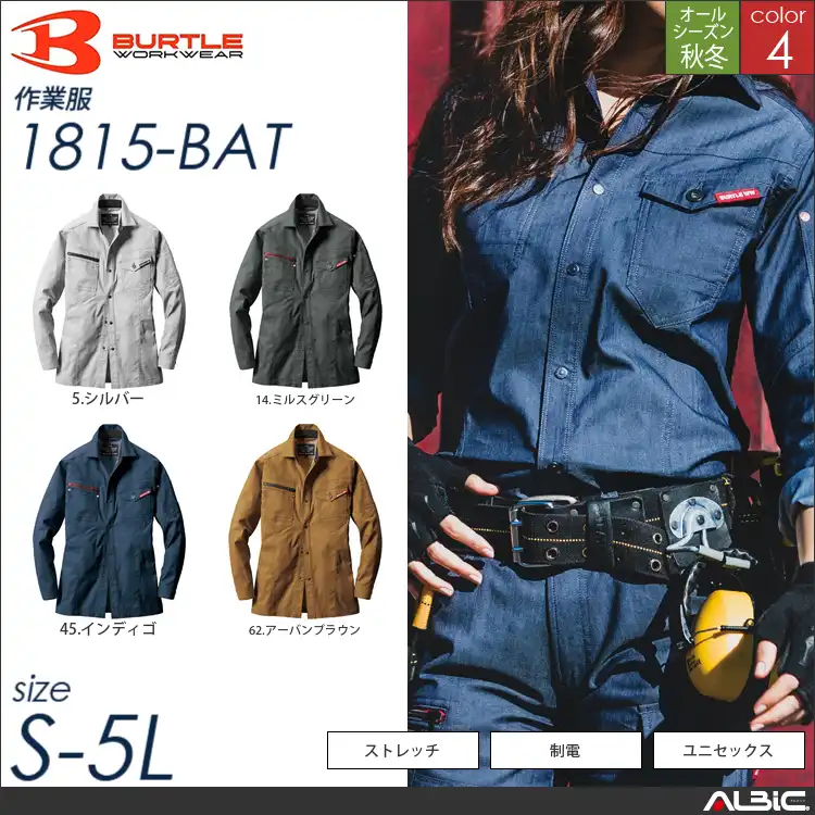 テーパードシルエット長袖シャツ 【 1815-bat バートル 】