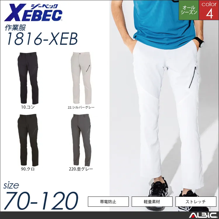ストレッチメンズワークパンツ 【 ジーベック 1816-xeb 】