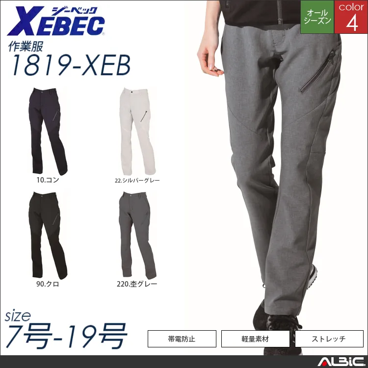 ストレッチレディスパンツ 【 ジーベック 1819-xeb 】